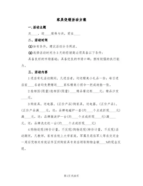 家具促销活动方案(7篇)