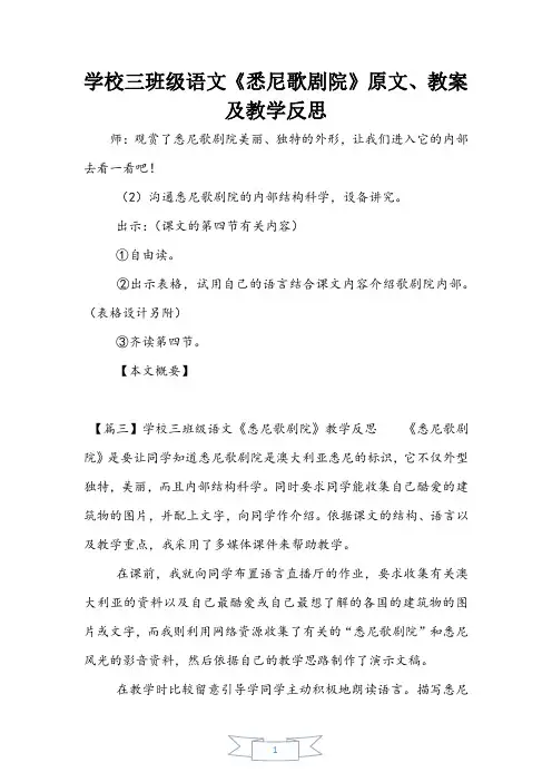 小学三年级语文《悉尼歌剧院》原文、教案及教学反思