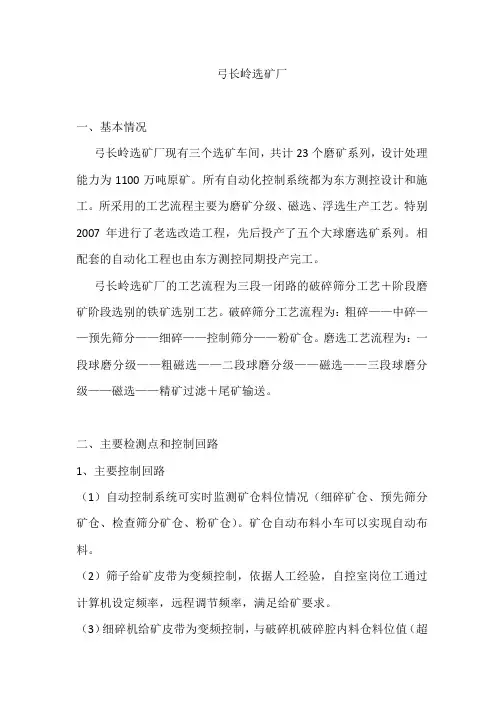 弓长岭简介