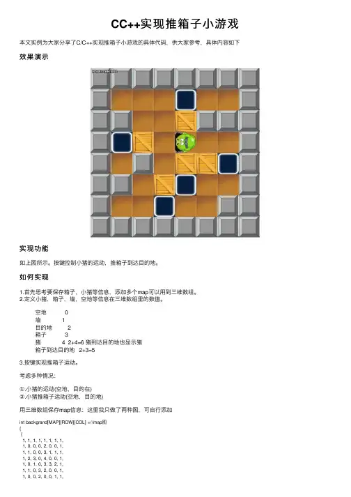 CC++实现推箱子小游戏