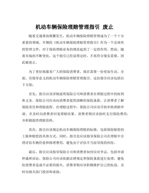 机动车辆保险理赔管理指引 废止