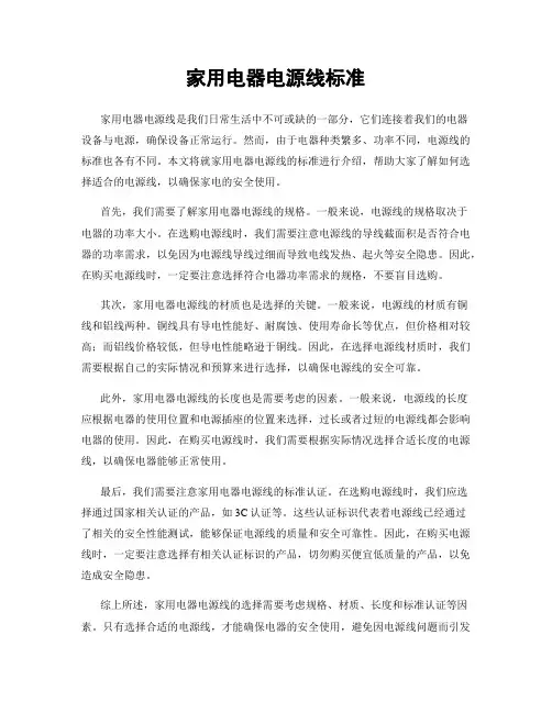 家用电器电源线标准