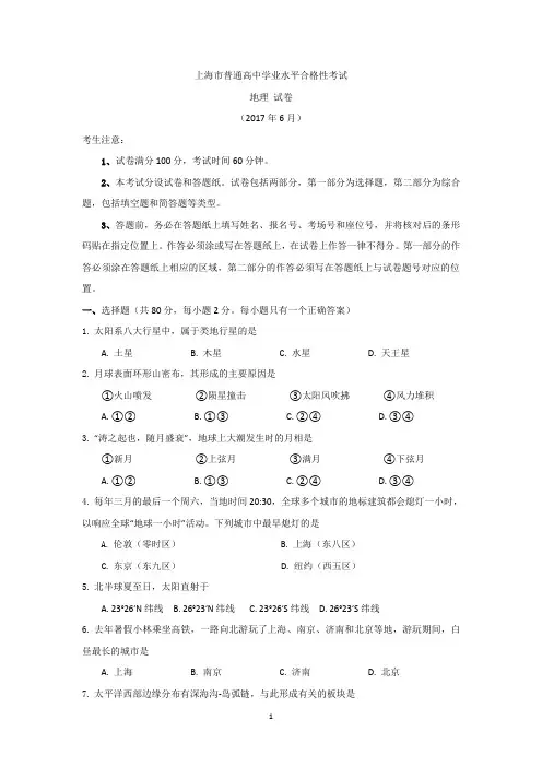 2017上海高中地理合格考