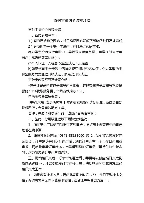 支付宝签约全流程介绍
