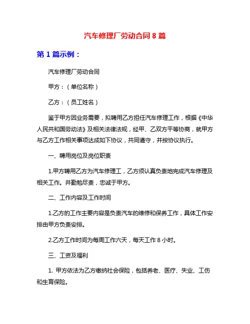 汽车修理厂劳动合同8篇