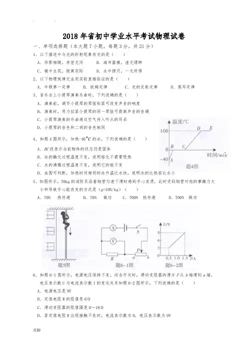 2018年广东省初中学业水平考试物理试卷(Word高清版含答案)