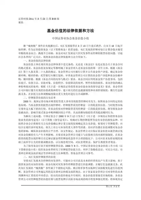 基金估值的法律依据和方法