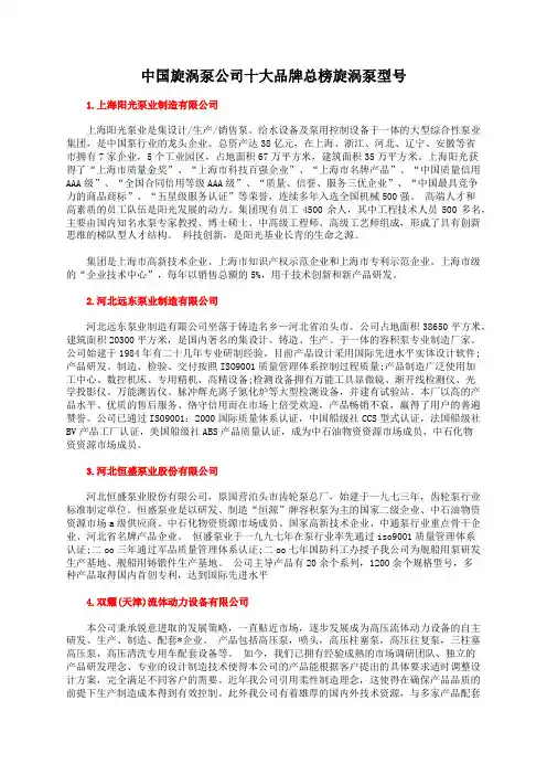 中国旋涡泵公司十大品牌总榜旋涡泵型号
