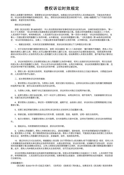 债权诉讼时效规定