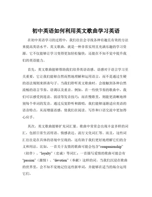 初中英语如何利用英文歌曲学习英语