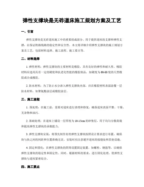 弹性支撑块是无砟道床施工规划方案及工艺