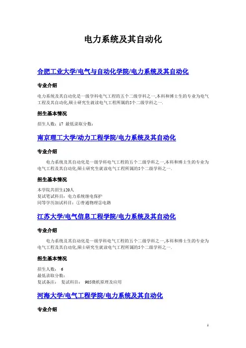 电力系统及其自动化考研院校招生情况