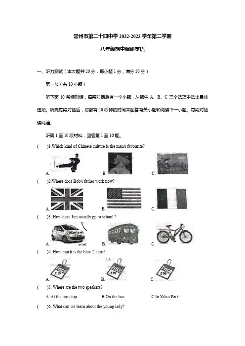 2022-2023常州市第二十四中学八年级下英语期中试卷