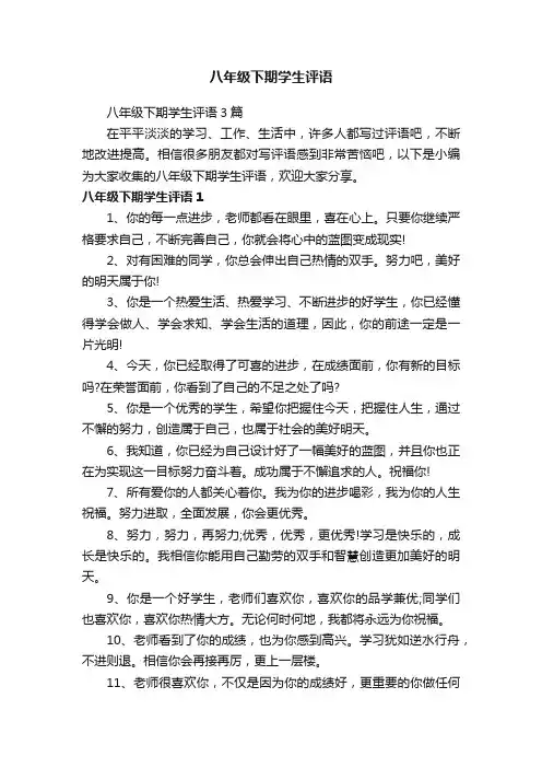八年级下期学生评语