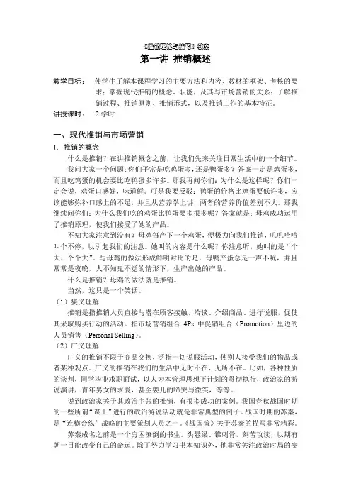 推销概述、模式和策略