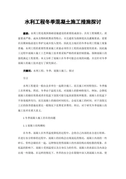 水利工程冬季混凝土施工措施探讨