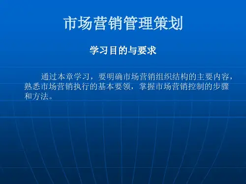 市场营销管理策划