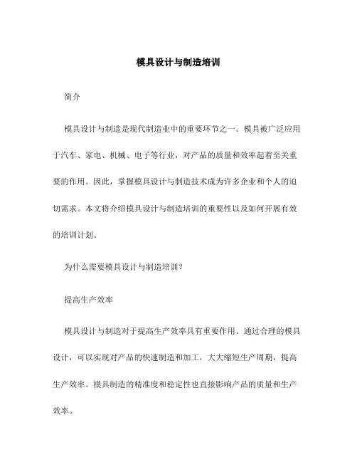 模具设计与制造培训