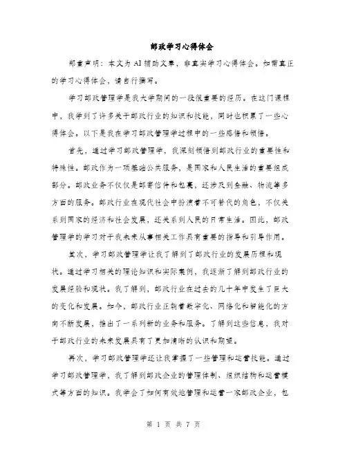 邮政学习心得体会（三篇）