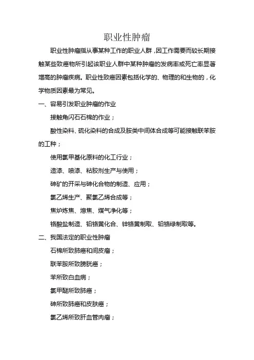 职业性肿瘤的特点