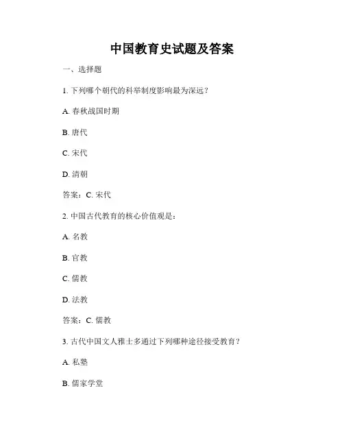 中国教育史试题及答案