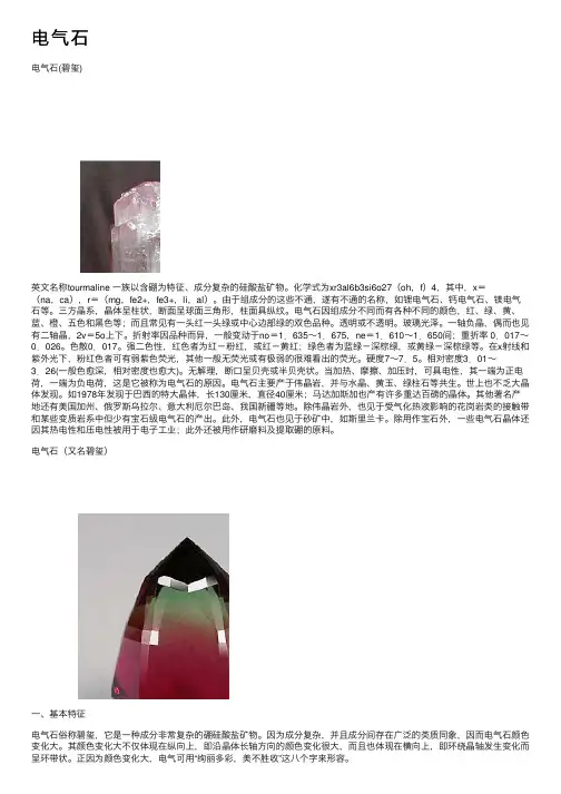 电气石——精选推荐