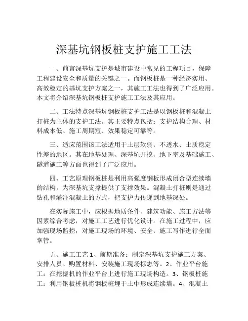 深基坑钢板桩支护施工工法