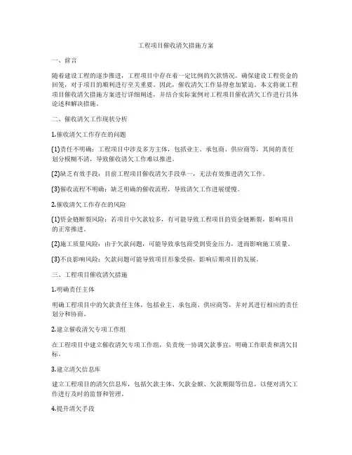 工程项目催收清欠措施方案