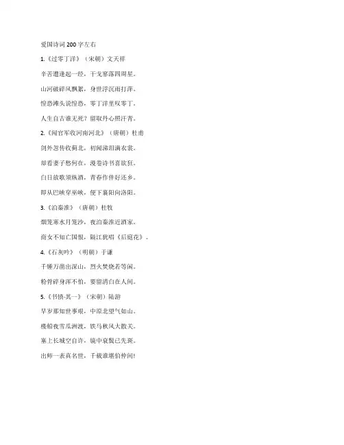 爱国诗词200字左右