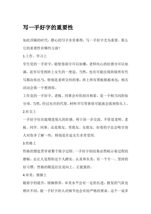 写一手好字的重要性