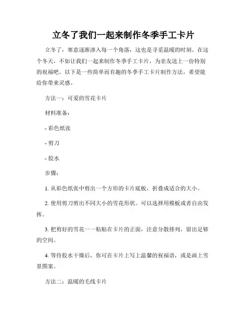立冬了我们一起来制作冬季手工卡片