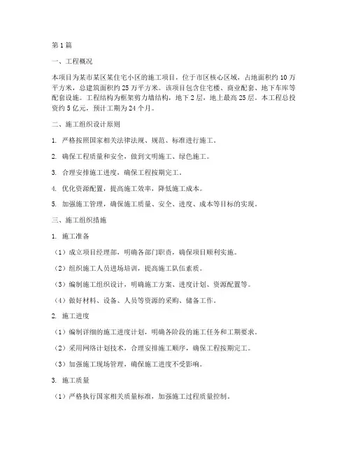 工程施工组织报告(3篇)