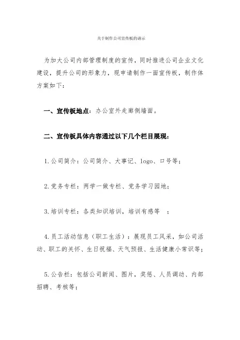 关于制作公司宣传板的请示