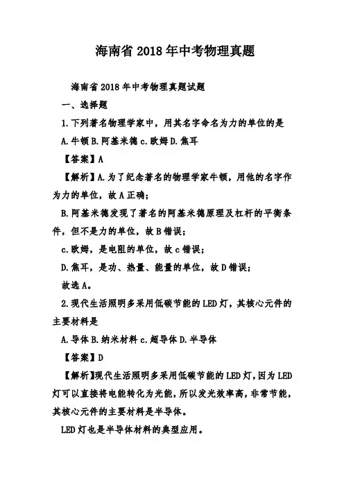 海南省2018年中考物理真题