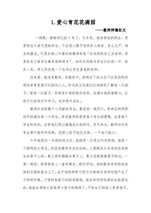 小学教师师德师风征文范文6篇(纯手工打造篇篇精彩)