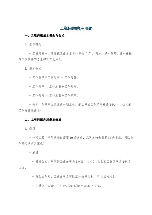 工程问题的应用题
