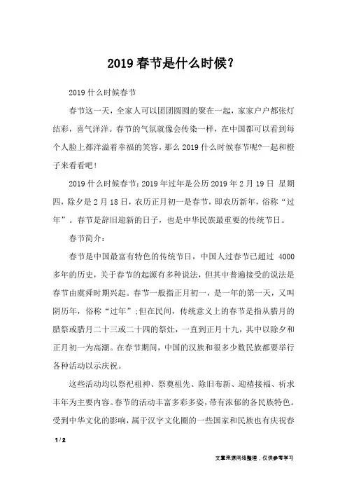 2019春节是什么时候？_节日庆典