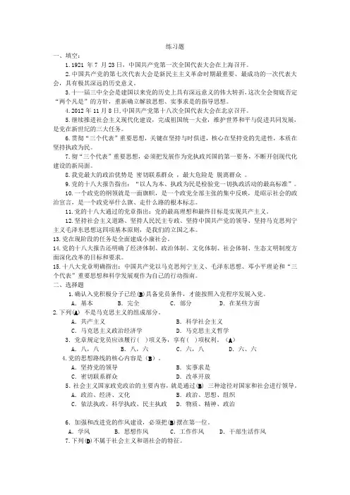 2015最新党课考试