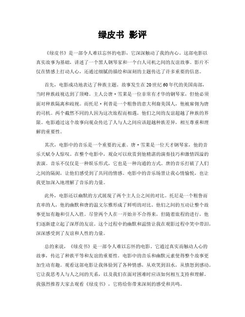 绿皮书 影评
