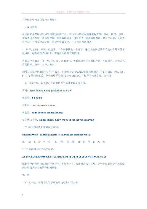 六年级小学语文总复习归类资料