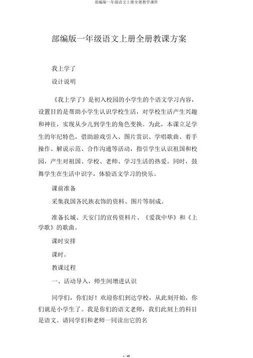 部编版一年级语文上册全册教学课件