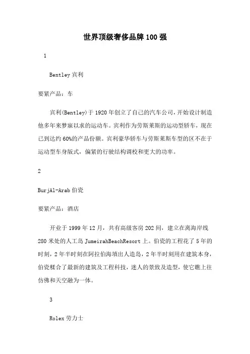 zd世界顶级奢侈品牌100强doc52
