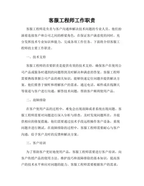 客服工程师工作职责