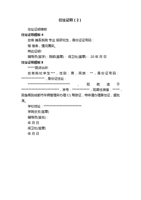 住址证明（2）