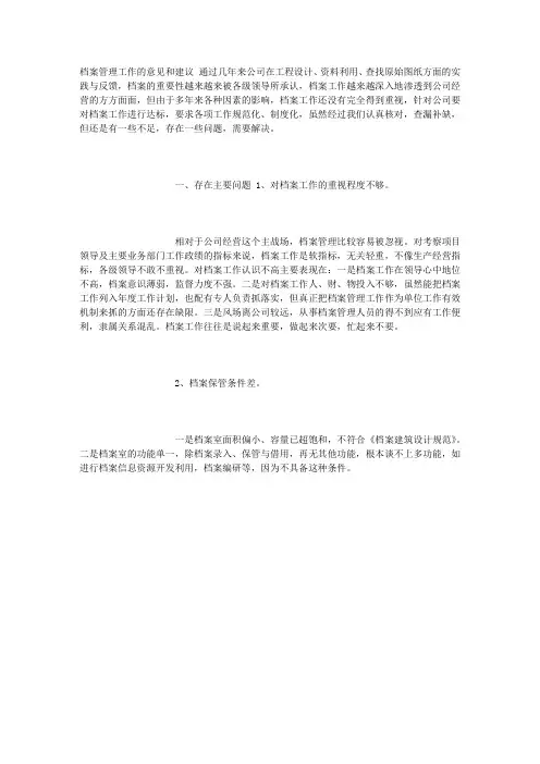 档案管理工作的意见和建议