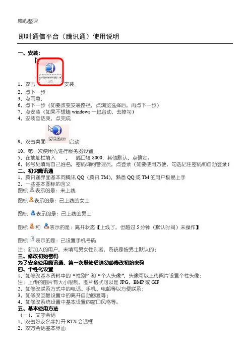 腾讯通(RTX)详细使用教程