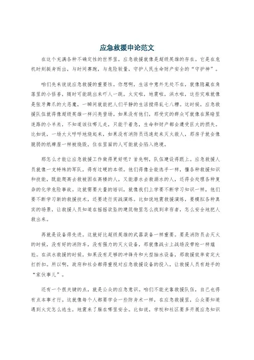 应急救援申论范文