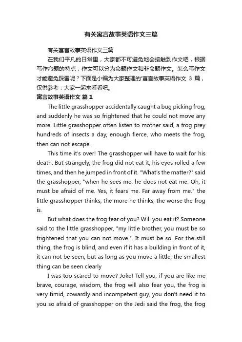 有关寓言故事英语作文三篇