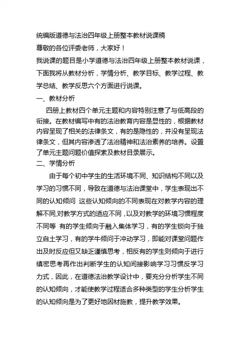 四上 道法 整本教材说课稿