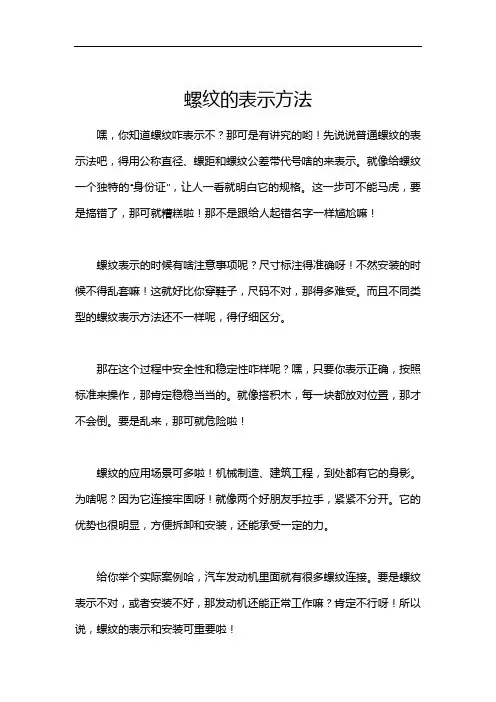 螺纹的表示方法